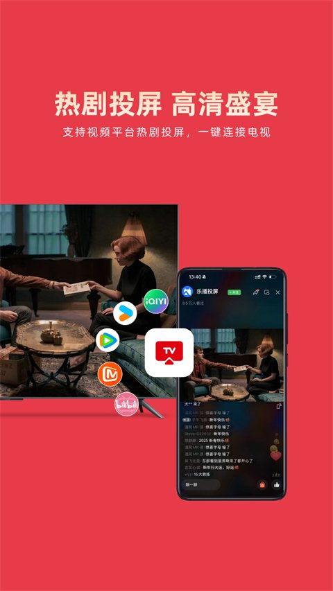 乐播投屏官方版 v5.12.62安卓版