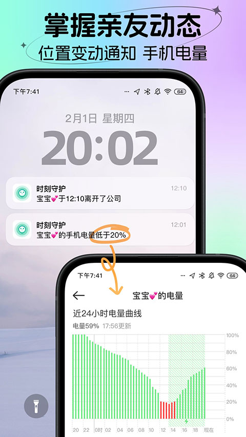 时刻守护app v4.19.2安卓版