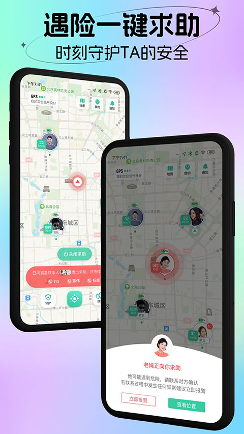 时刻守护app v4.19.2安卓版