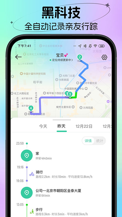 时刻守护app v4.19.2安卓版
