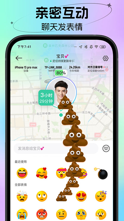 时刻守护app v4.19.2安卓版