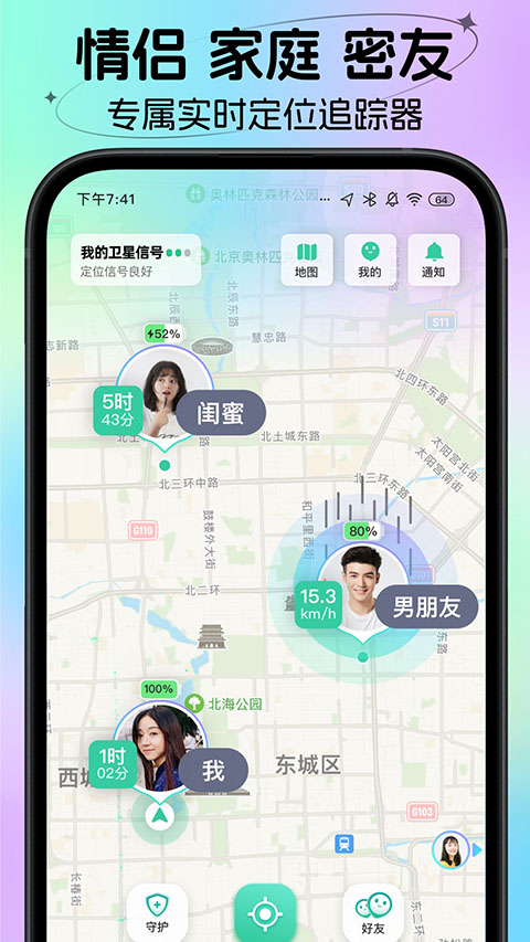 时刻守护app v4.19.2安卓版