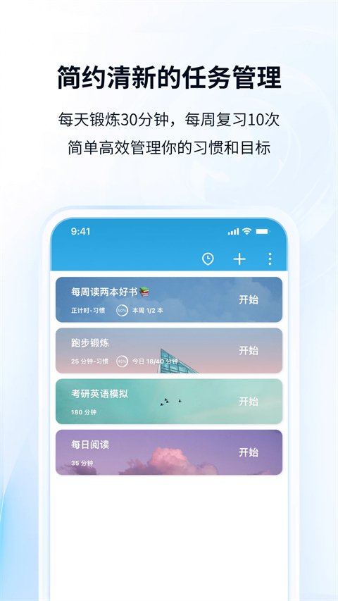 番茄ToDo最新版 v10.2.9.368安卓版