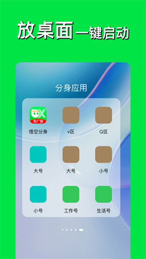 悟空分身App v12.6.3安卓版