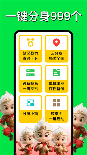 悟空分身App v12.6.3安卓版