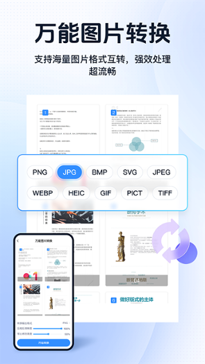迅捷PDF转换器app v7.2.0.0安卓版