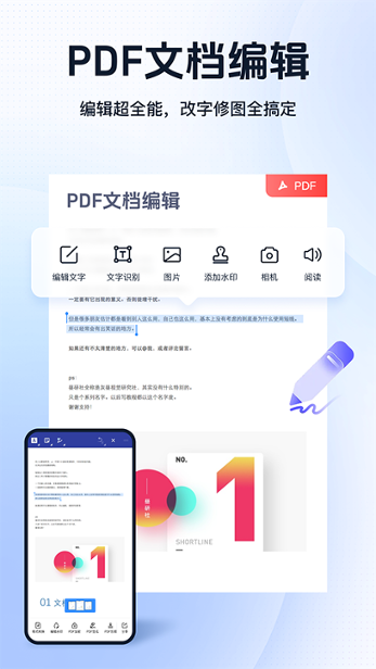 迅捷PDF转换器app v7.2.0.0安卓版