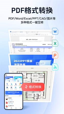 迅捷PDF转换器app v7.2.0.0安卓版