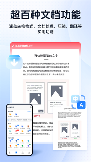 迅捷PDF转换器app v7.2.0.0安卓版