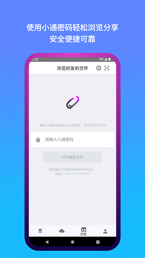 城通网盘app v5.0.5安卓版