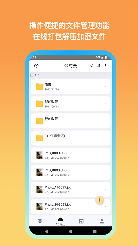 城通网盘app v5.0.5安卓版