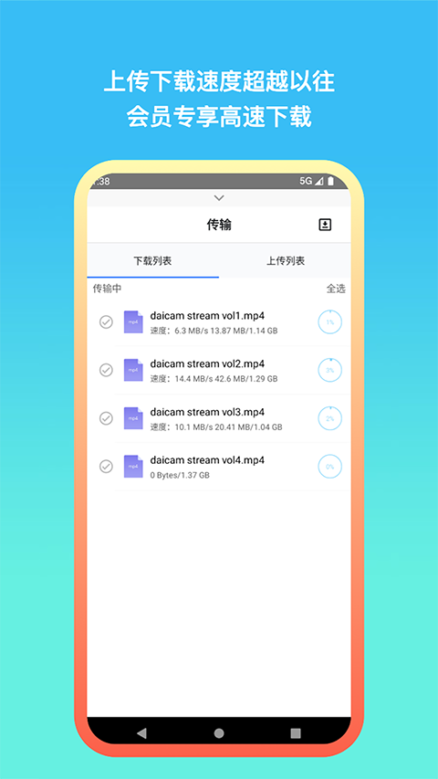 城通网盘app v5.0.5安卓版