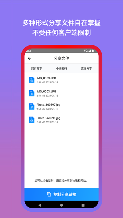 城通网盘app v5.0.5安卓版