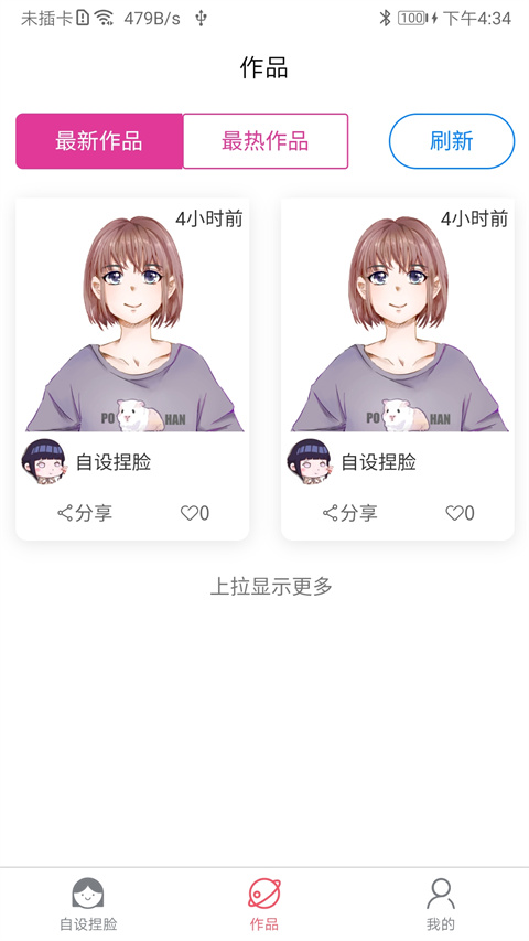 自设捏脸app v1.6.1安卓版