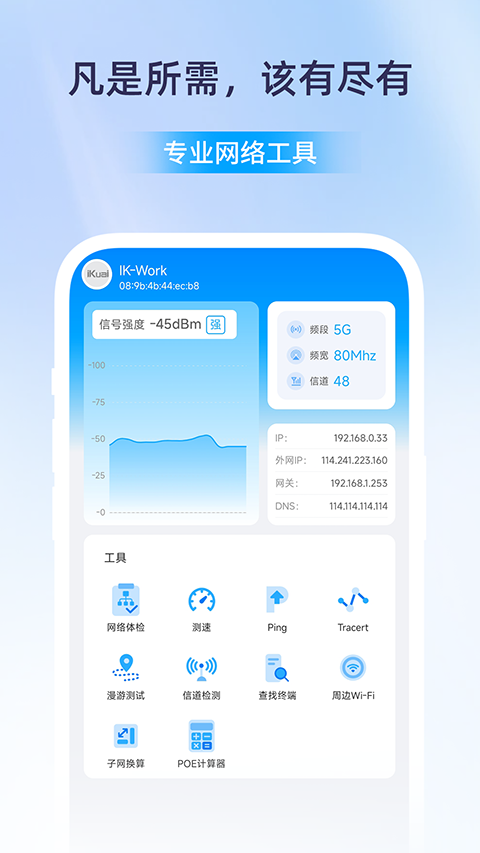 爱快e云app v5.1.11安卓版