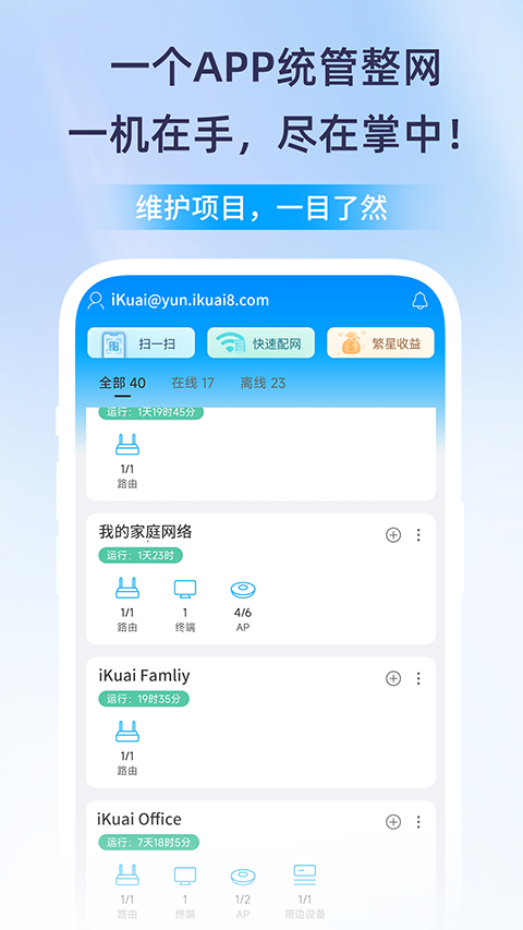 爱快e云app v5.1.11安卓版