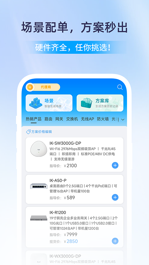 爱快e云app v5.1.11安卓版