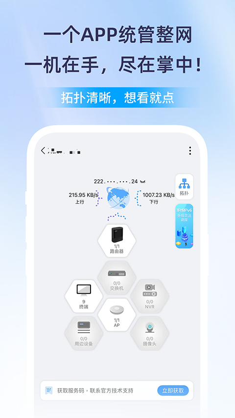爱快e云app v5.1.11安卓版