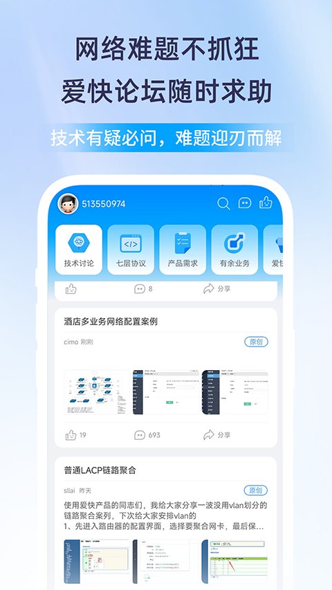 爱快e云app v5.1.11安卓版
