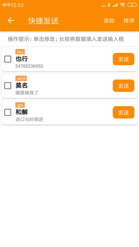 SPP蓝牙串口APP v1.2.86.081314安卓版