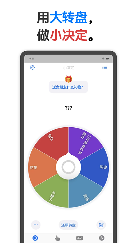 小决定转盘App v25.12.0安卓版