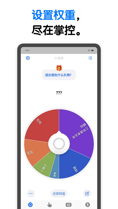 小决定转盘App v25.12.0安卓版