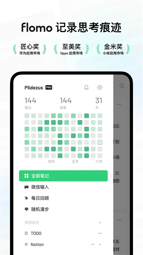 flomo浮墨笔记app v5.1.0安卓版