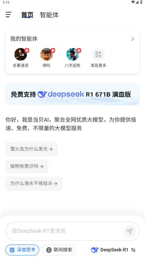 当贝AI官方手机版 v1.1.5安卓版