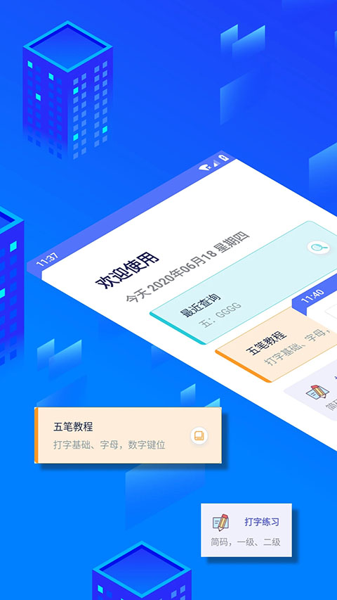 五笔反查app v6.93安卓版