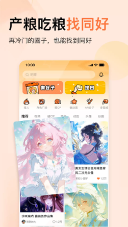 捣谷app v3.1.20安卓版