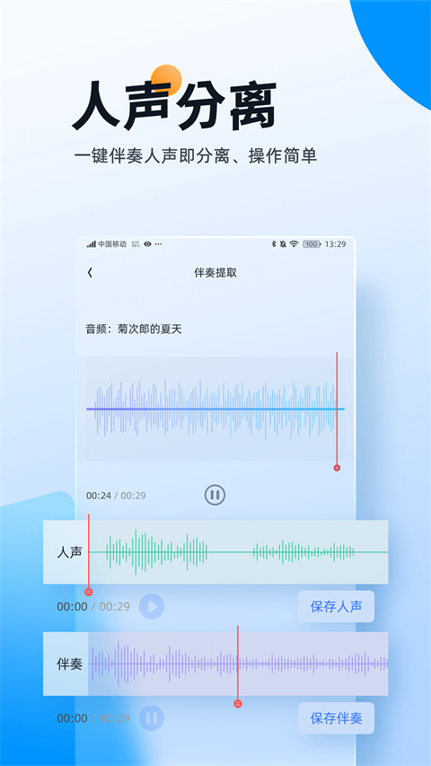 伴奏大师app v1.1.1.6安卓版