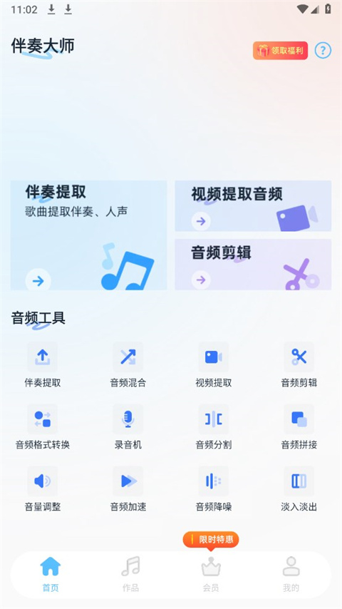 伴奏大师app下载