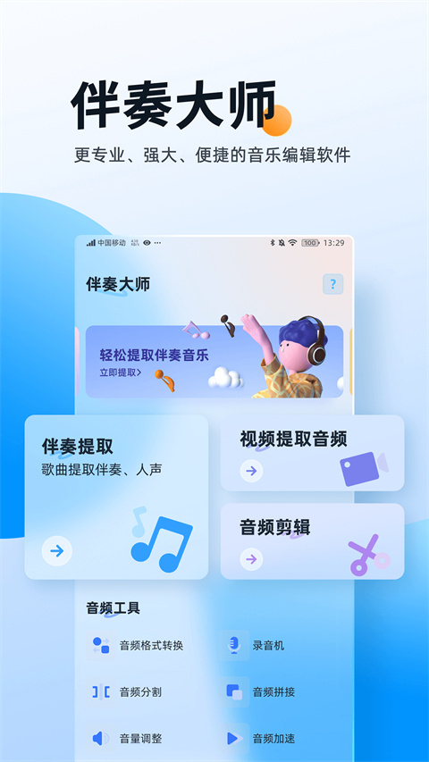 伴奏大师app v1.1.1.6安卓版