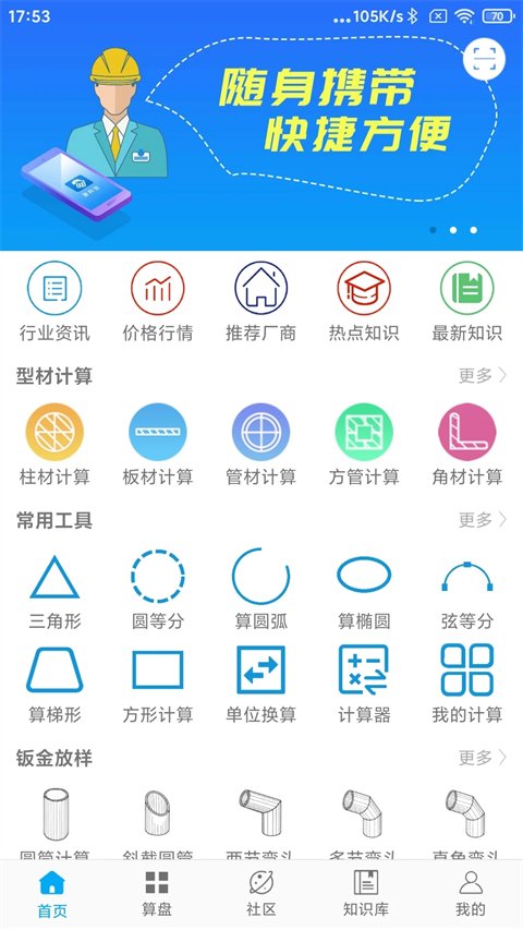 算料宝手机版 v4.0.3安卓版