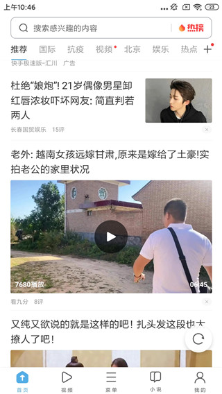 猛速六六六下载