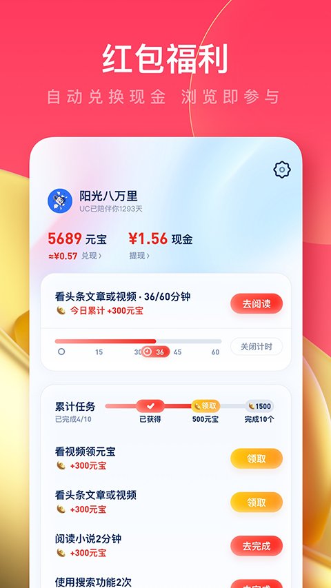 uc浏览器极速版App v18.4.2.1452安卓版