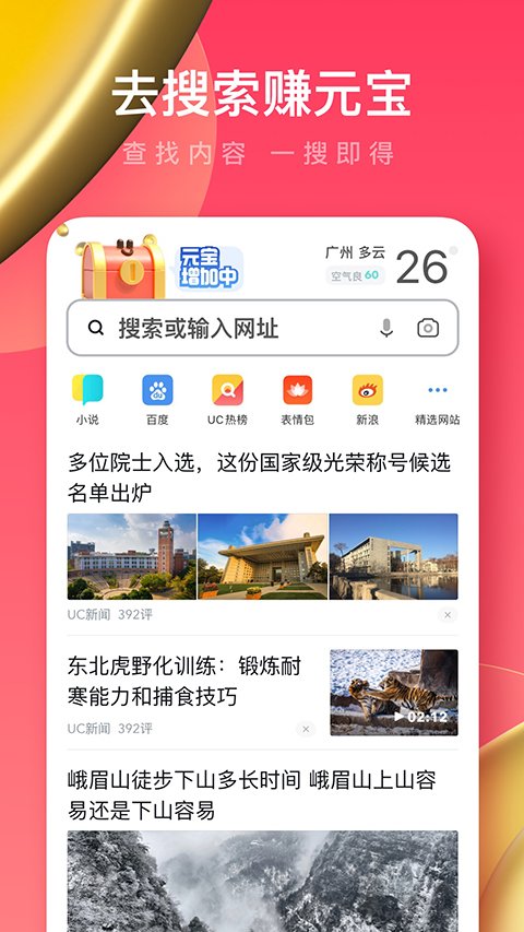 uc浏览器极速版App v18.4.2.1452安卓版