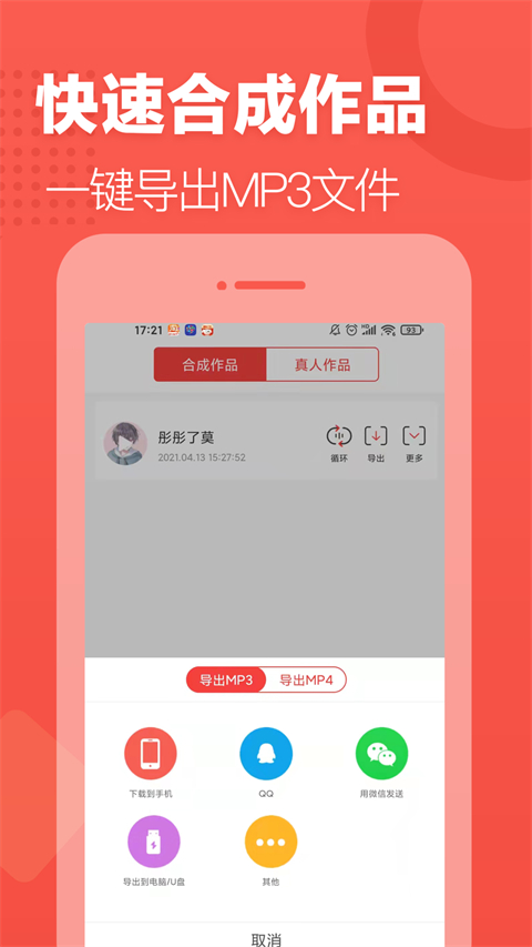 配音文字转语音app v2.0.26安卓版