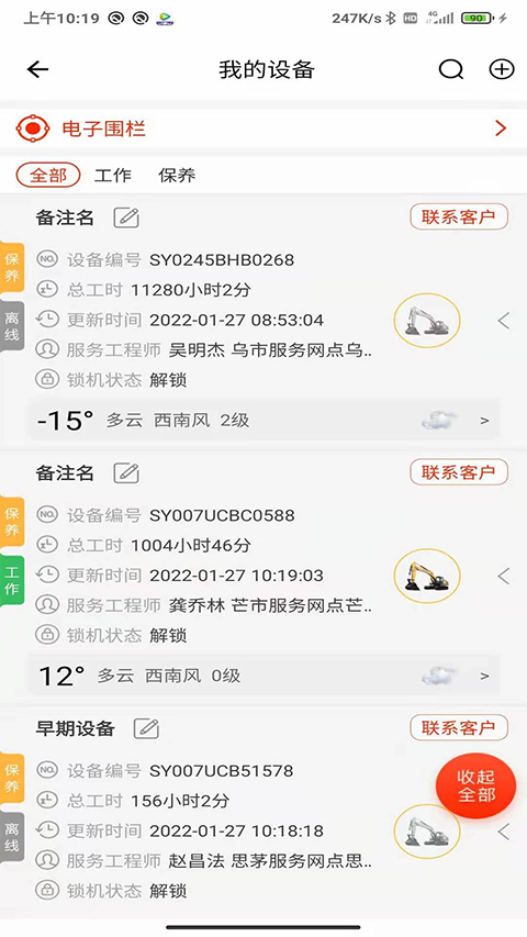 易维讯App v17.3.5安卓版