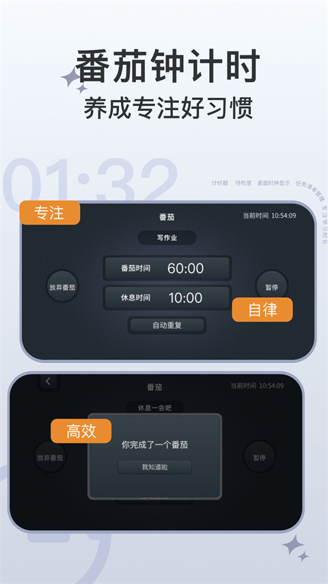 学习计时器app v1.7.3安卓版