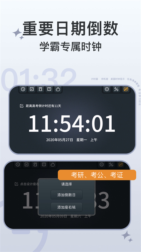 学习计时器app v1.7.3安卓版