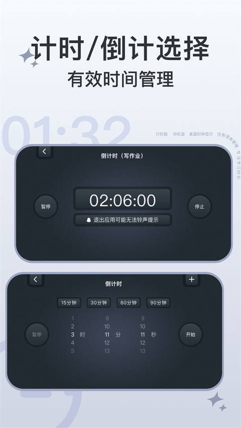 学习计时器app v1.7.3安卓版