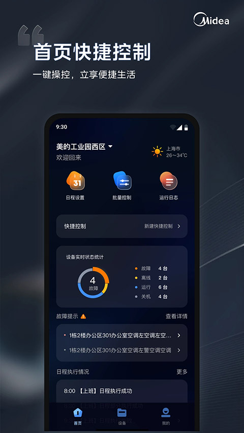 i管家App v2.0.5安卓版