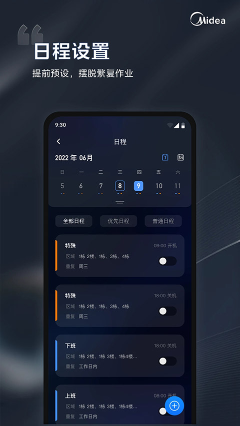 i管家App v2.0.5安卓版