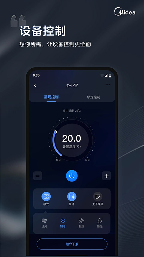 i管家App v2.0.5安卓版