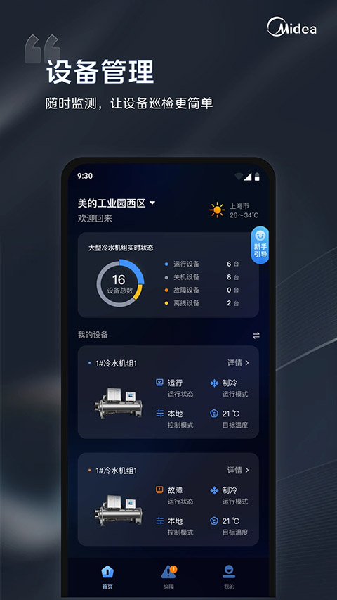 i管家App v2.0.5安卓版