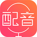 配音神器官方版 v2.2.31安卓版