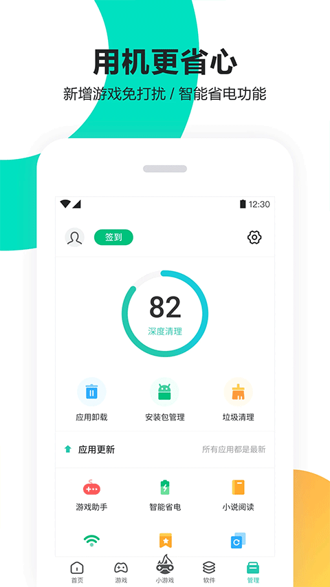 PP助手App官方版 v8.5.6.0安卓版
