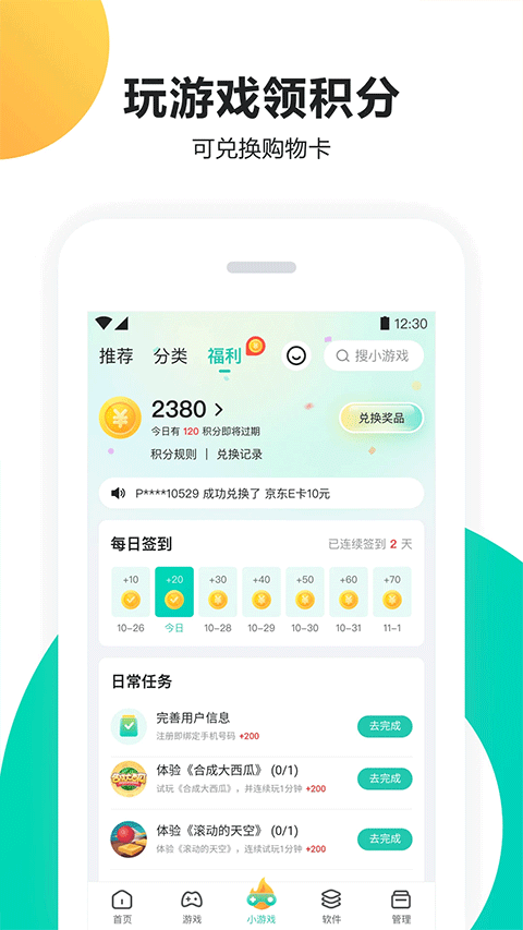 PP助手App官方版 v8.5.6.0安卓版