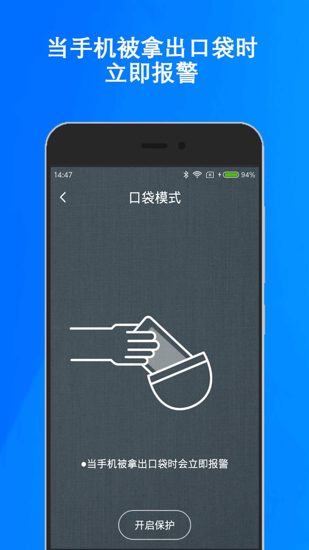 手机防盗报警App v3.25.0417安卓版
